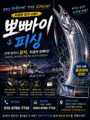[진해] "내만갈치"오늘도 달립니다~!!엄청난마릿수 ~얼음녹여 쿨러가득~…