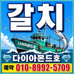 [진해] 준내만갈치! 대물급 팍팍올라옵니다! 쭉예약가능! 전화주세요~