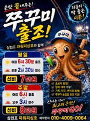 [사천] 왕주꾸미~1일12분~굿조황~내일6자리여유~예약중