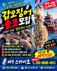 ●10월5일《쭈&갑오징어》오늘도굿~~조황