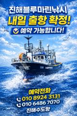 [진해] 준내만갈치)텐빈~씨알좋은 갈치 잡으러 갑니다(내일 목요일.일요일…
