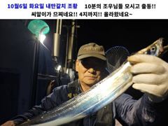 2시간전 [군산] 군산킹스타호(10/7)갑오징어 마무리(계속해서 출조합니다 ~