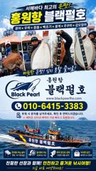 [쭈갑조황] 홍원항 쭈갑(주꾸미&갑오징어) 10월 8일(목) [[[ 블랙펄호 ]] 마릿수는 아직 회복이 덜 되었지만 사이즈 좋은 [ 주꾸미와 갑오징어]로 손맛 보고 입항합니다.