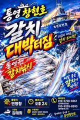 [통영] ((통영창현호))10월9일 갈치조황!!통영권 갈치드디어 터졌어요