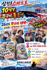 내일 쭈꾸미 출조합니다