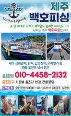 !!!제주 백호피싱!!! 10월 10일 야간갈치 조황