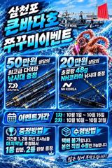 [사천] 쭈꾸미출조 내일부터 쭉~예약중입니다