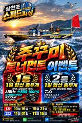 10월 16일(금)부터 왕주꾸미 이벤트 시작 출조 모집!