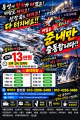 내일 준내만권으로출동!!!다터졌네요!!!!쿨러가득채우러가봅시다!!!
