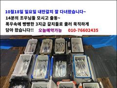 7시간전 [군산] 26년10월19일군산퍼스트피싱 다온호ㆍ루미호 쭈갑출조 마무리 조황!
