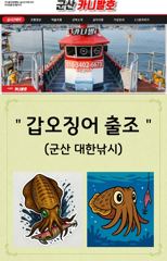 [군산] 10/22. 군산. 대한낚시. 갑오징어. 13분. 조황.