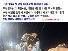 2시간전 [군산] 26년10월26일 군산퍼스트피싱 다온호 갑오징어 마무리 조황!