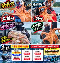 삼천포문어낚시｜조류 미쳤는데 2.18kg 괴물문어 터졌다!! 삼천포 박프로 흑진호