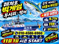 [통영] [지깅] 빅게임,방어,부시리,삼치, 첫 출항 합니다( 일요일 출…