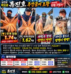삼천포문어낚시 잡았다 하면 키로오바!! 사이즈 미쳤네~! 삼천포 박프로 흑진호